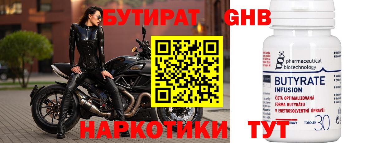 БУТИРАТ бутик Великий Новгород
