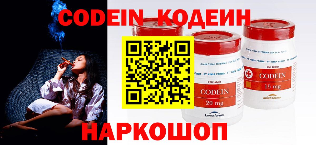 Codein Purple Drank Великий Новгород