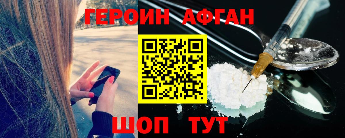 ГЕРОИН Heroin Великий Новгород