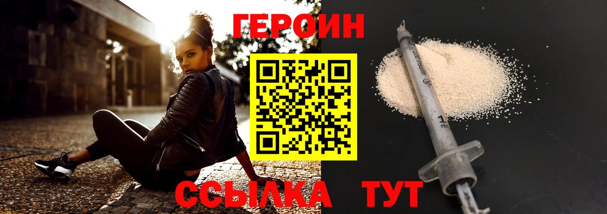 Великий Новгород  ГЕРОИН  Вход с VPN  Героин афганец 