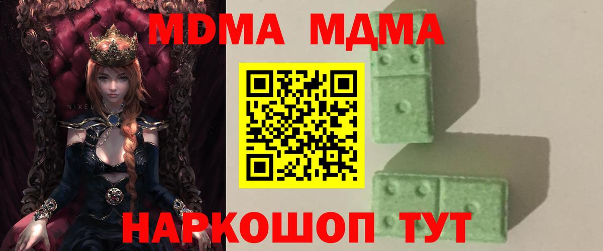 МДМА crystal  Вход с VPN  Великий Новгород 