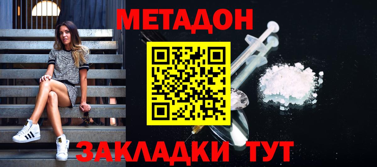 Метадон кристалл Великий Новгород
