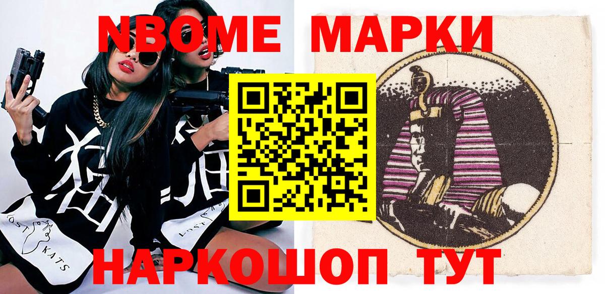 Марки N-bome 1,8мг Великий Новгород